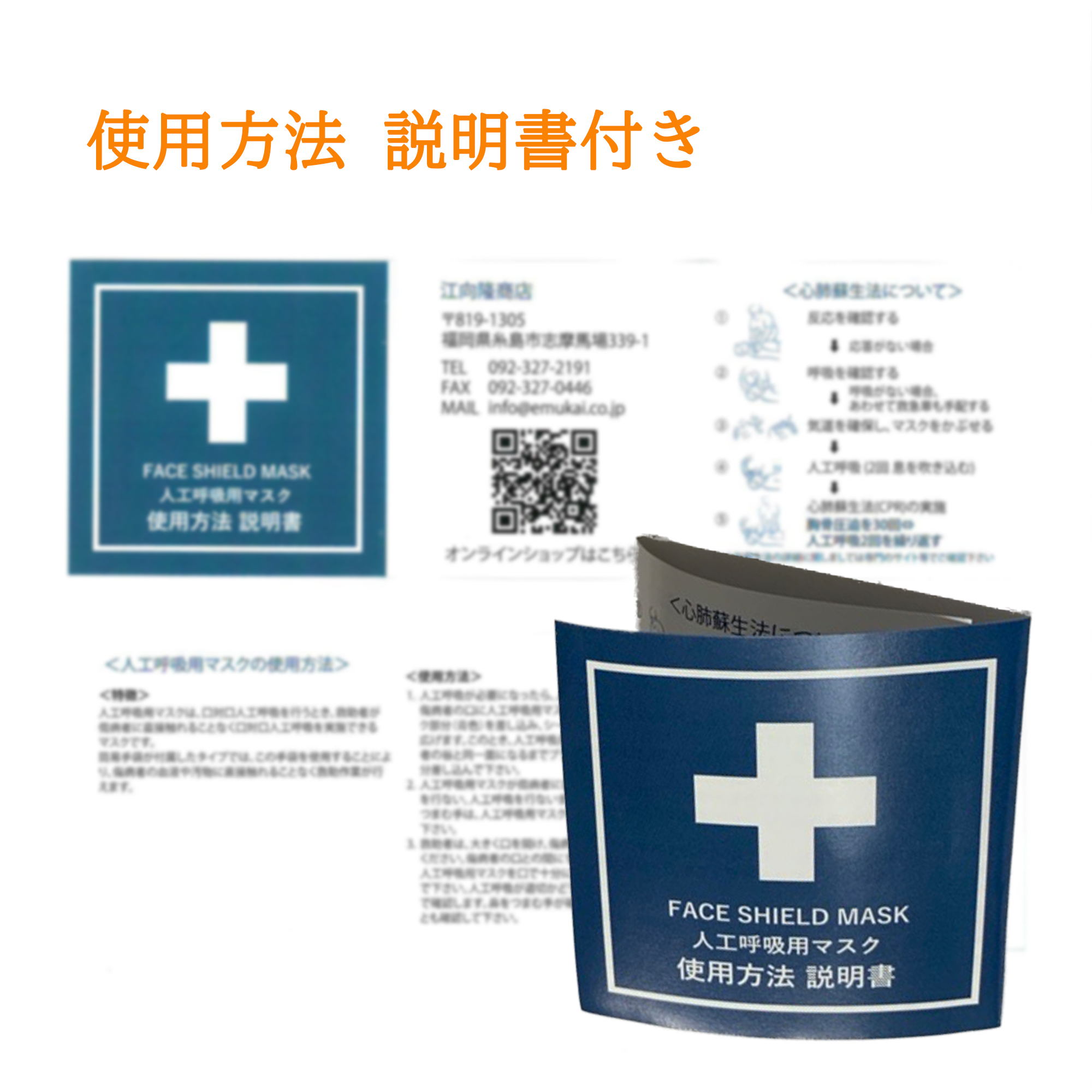 マスクだ円　新型　説明書付き